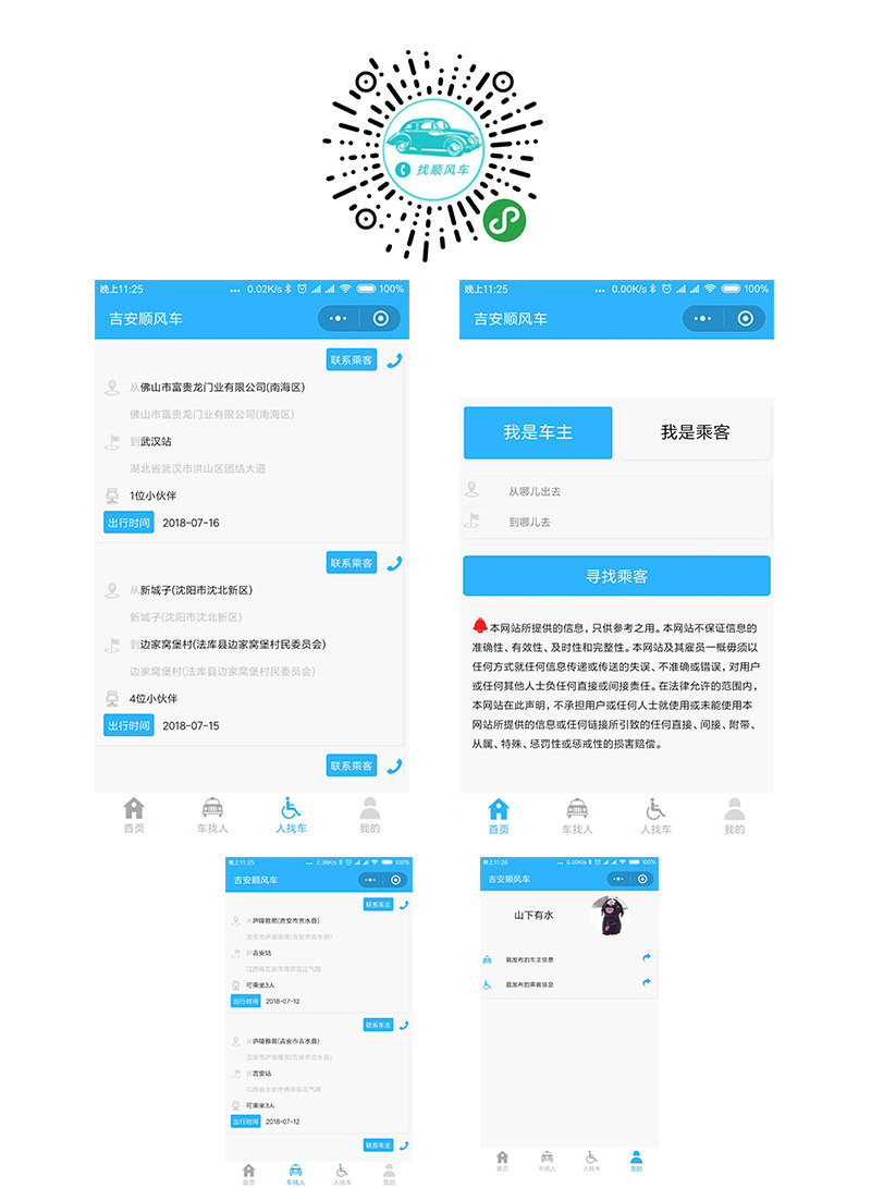 拼车小程序案例